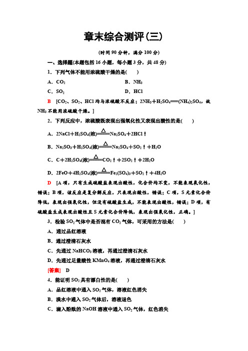 2019-2020鲁科版化学必修1 章末综合测评3