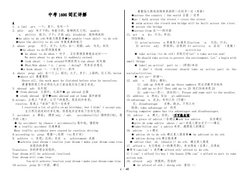 2018中考英语1600词汇详细讲解