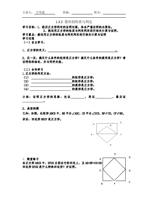 1.3.2正方形的性质与判定(2)