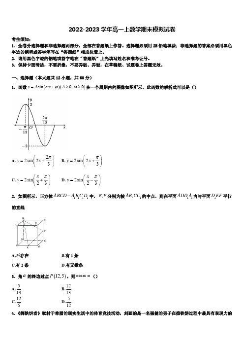 2023届汕头市重点中学数学高一上期末综合测试试题含解析