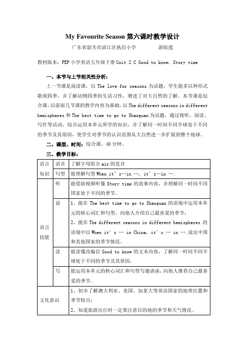 PEP五年级下册Unit2第六课时教学设计