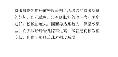 膨胀珍珠岩是一种非常优秀的保冷绝热材料