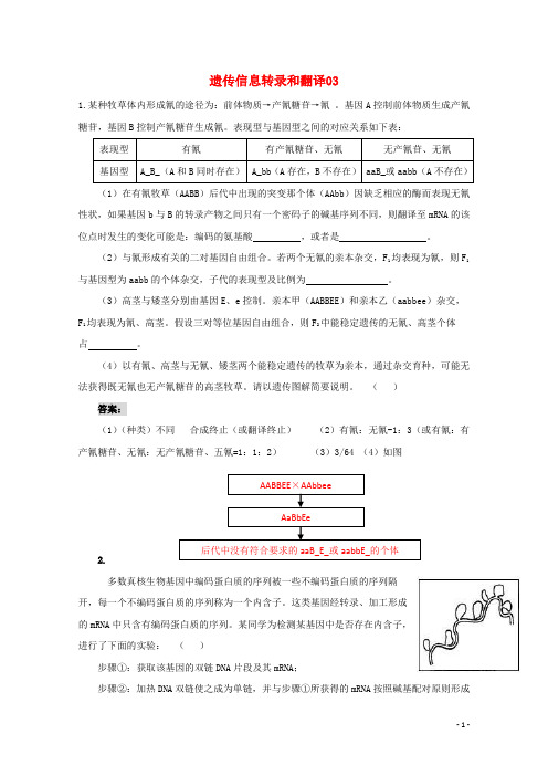 2018广东省天河区生物一轮复习专项检测试题98遗传信息转录和翻译