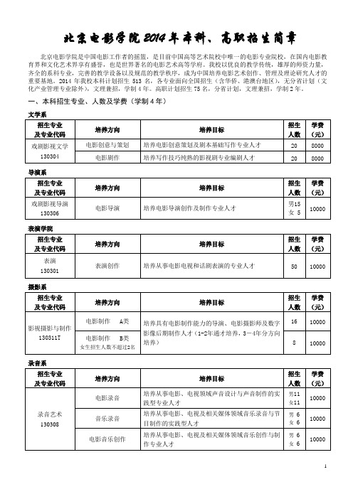 北京电影学院招生简章2014