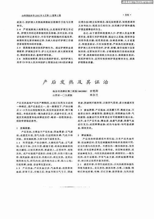 产后发热及其证治