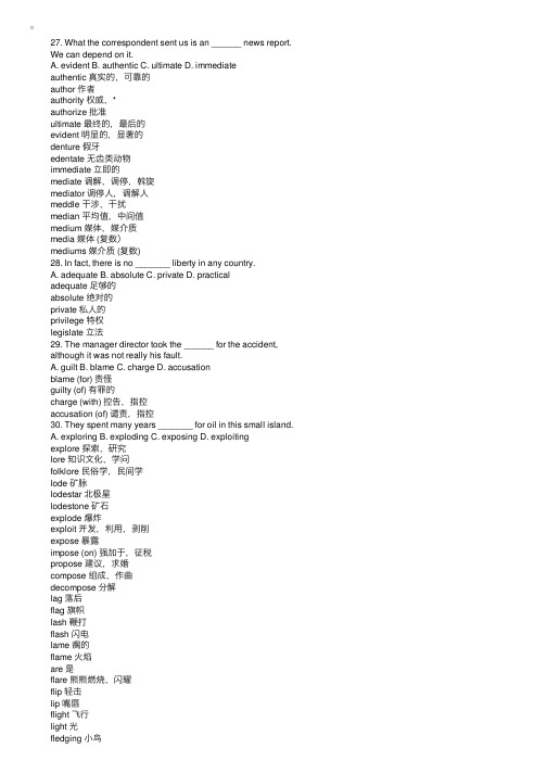 大学英语四级词汇30天学习笔记（九）