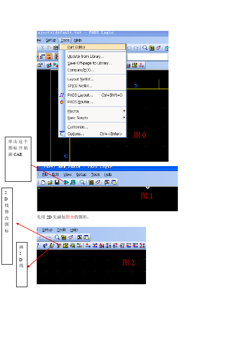 PADSlogic封装制作