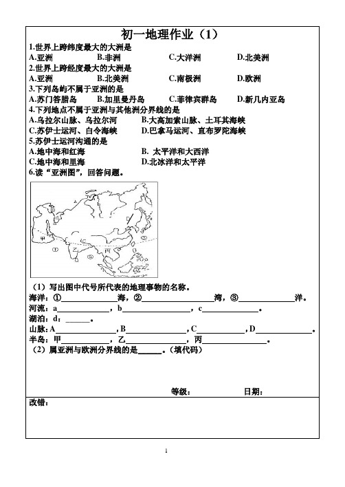 初一地理下册作业