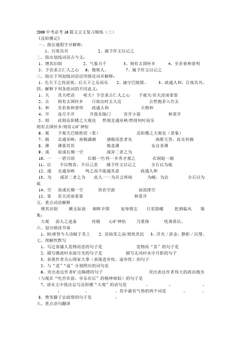 09中考语文必考16篇文言文复习精练习3