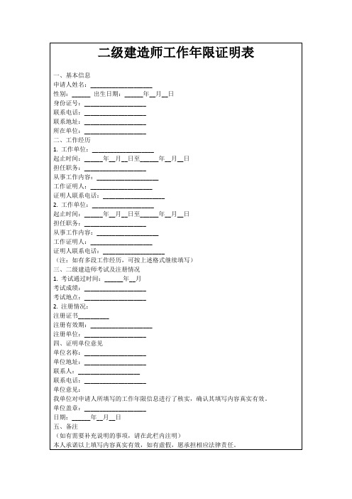 二级建造师工作年限证明表