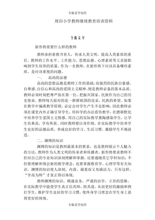 教师继续教育学习材料