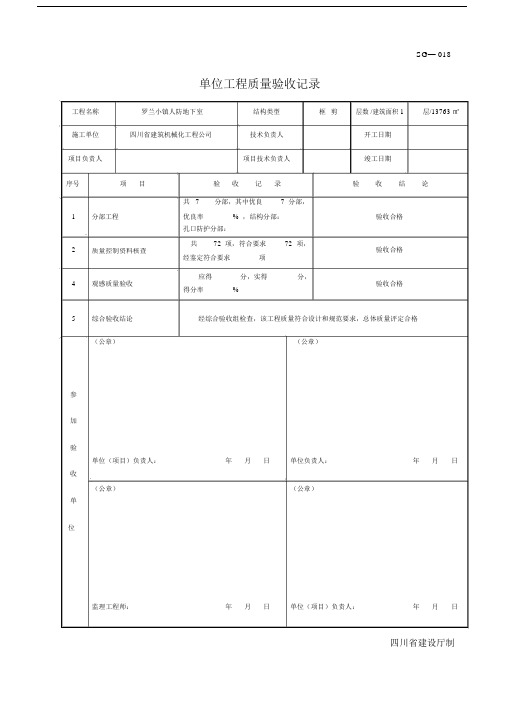 人防资料全套范例