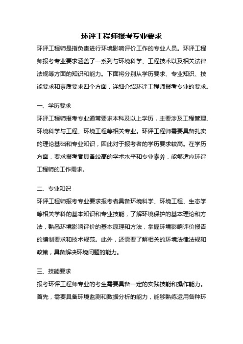 环评工程师报考专业要求