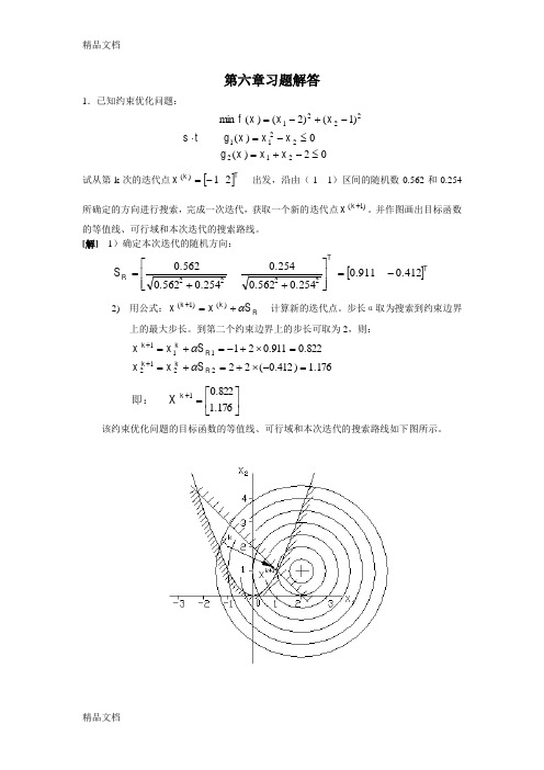 机械优化设计习题参考答案--孙靖民-第四版第6章习题解答-1教学内容