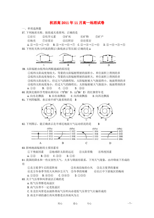 浙江省西湖高级中学高一地理11月月考【会员独享】