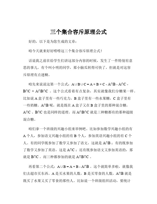 三个集合容斥原理公式