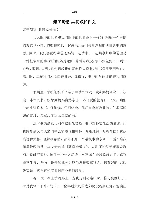 亲子阅读 共同成长作文