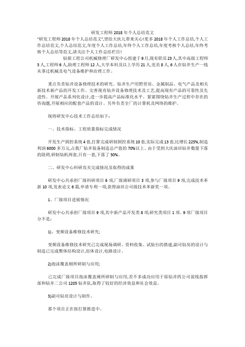 研发工程师2018年个人总结范文