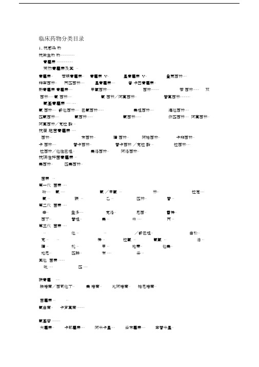 【2019年整理】药品分类目录.docx
