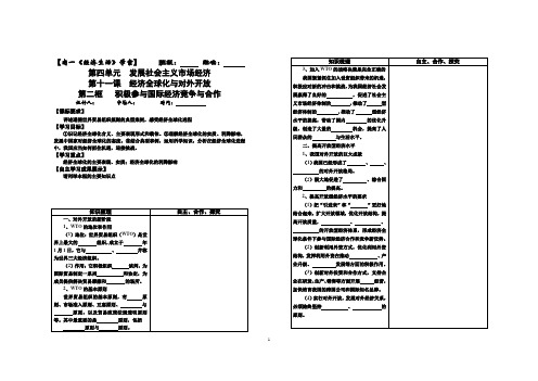 第十一课第二框 积极参与国际经济竞争与合作 刘学峰