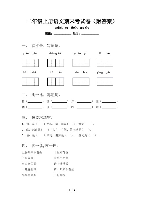 二年级上册语文期末考试卷(附答案)