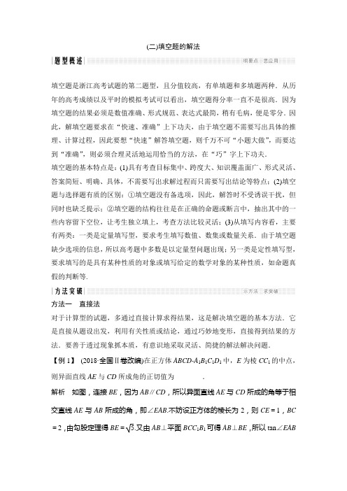 2019年高考数学第二轮专题复习教案指导一(二)填空题的解法