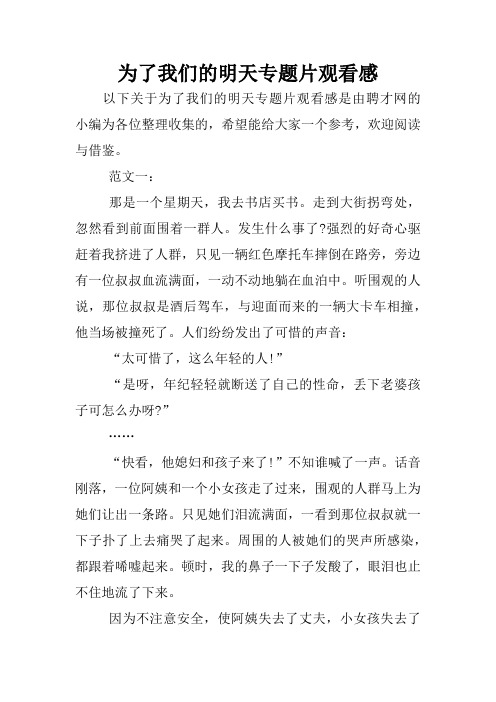 为了我们的明天专题片观看感