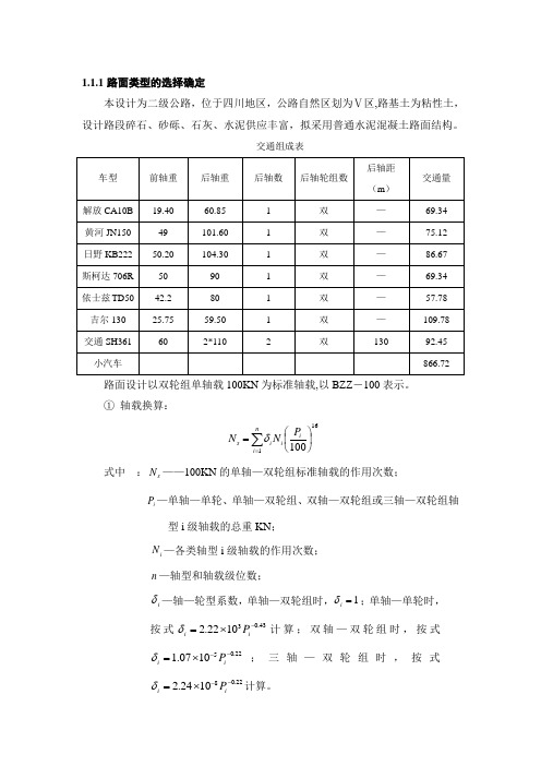 水泥混凝土路面计算