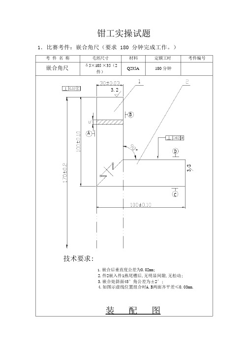 钳工实操试题