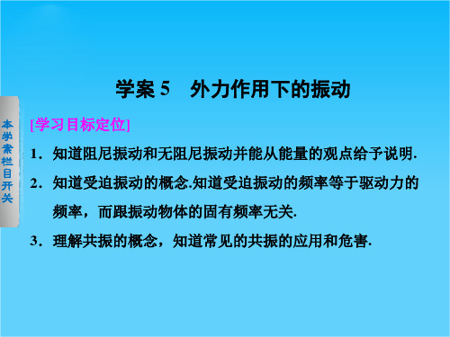 吉林省长春市第五中学高中物理选修3-4配套教学课件11-5