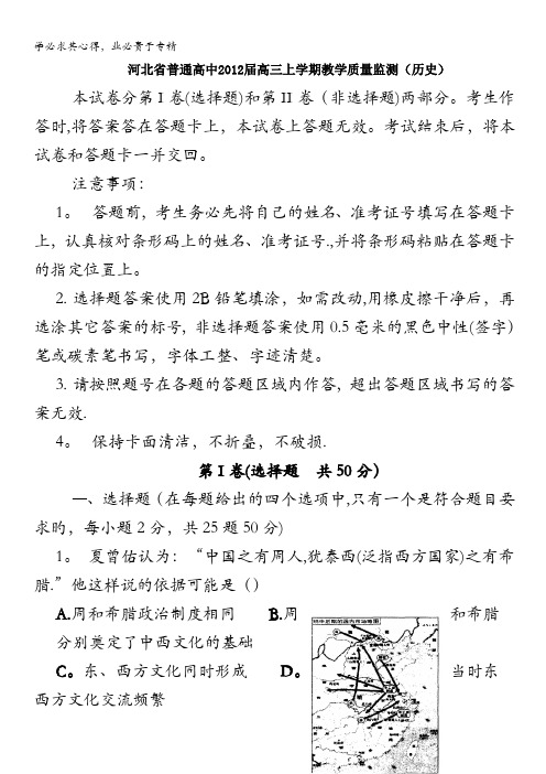 河北省普通高中2012届高三教学质量检测(历史)