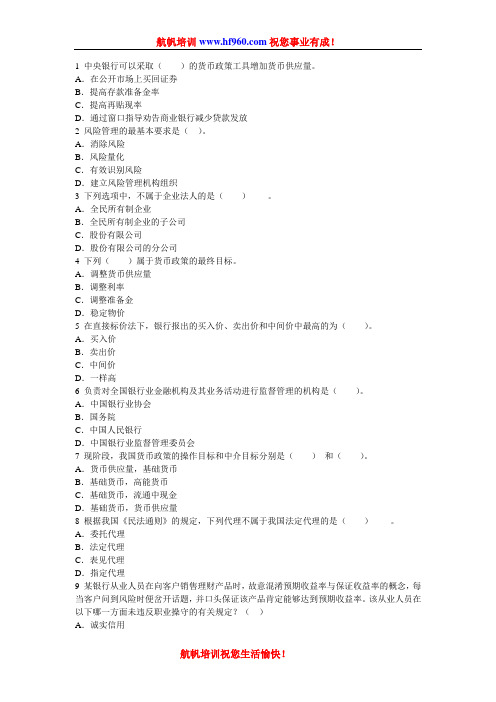 2014年云南省农村信用社昆明市招聘考试金融模拟题