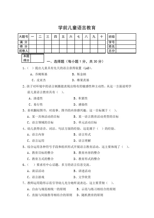 学前儿童语言教育试题