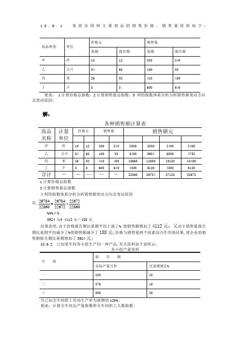 统计指数复习计算题