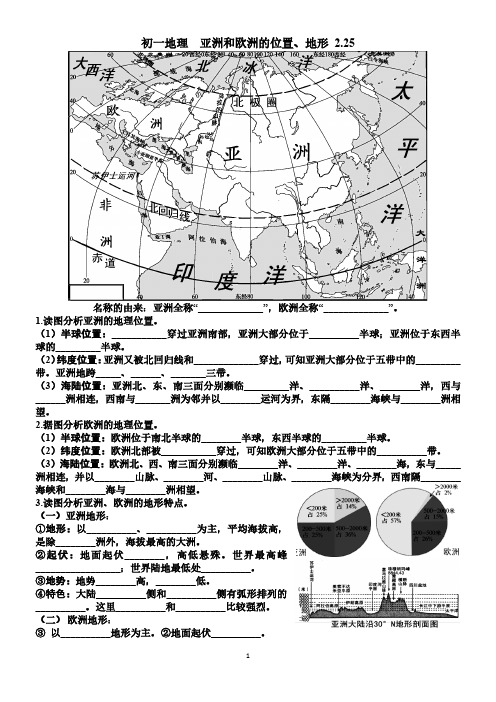 七年级下册地理亚洲练习题