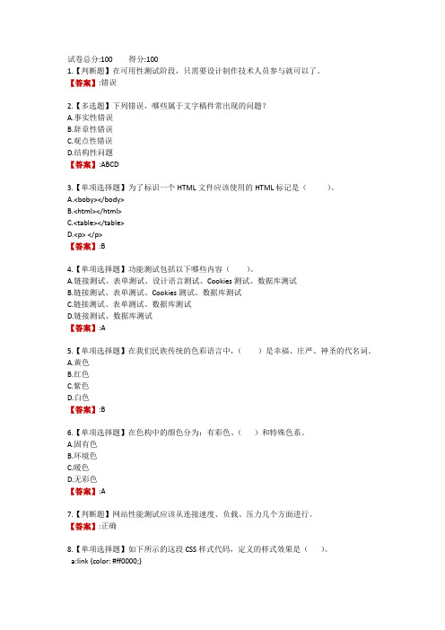 山东电大《网络信息制作与发布》形成性考核三