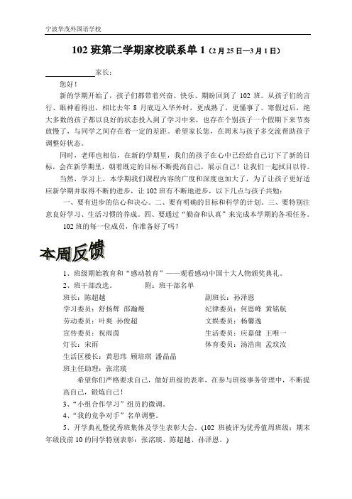 家校联系单1(2.25-3.1)[1]