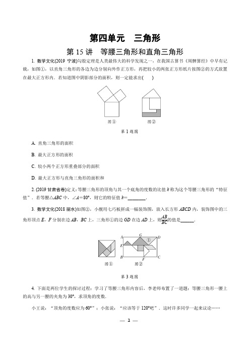 等腰三角形和直角三角形