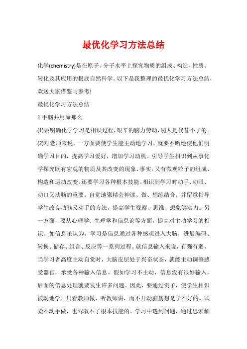 最优化学习方法总结