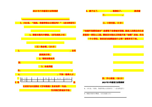 2019年六年级语文试卷调研