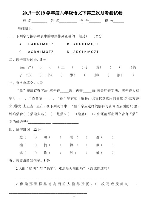 六年级下第三次月考试卷
