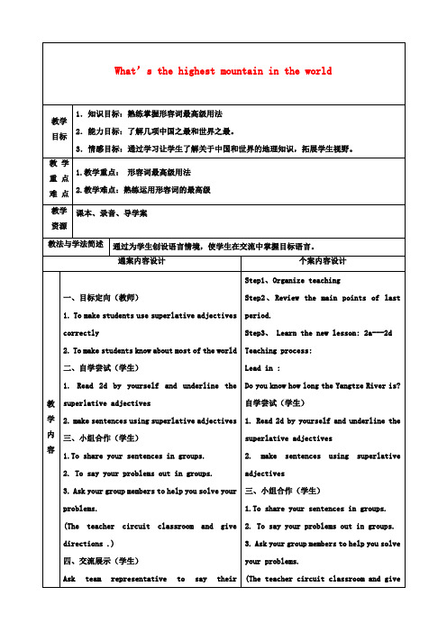 八年级英语上册 Unit 5 What’s the highest mountain in the world教案4 (新版)鲁教版