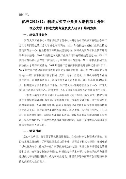 江苏省高等职业院校教师省级培训项目