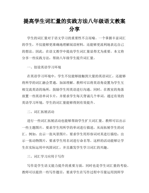 提高学生词汇量的实践方法八年级语文教案分享