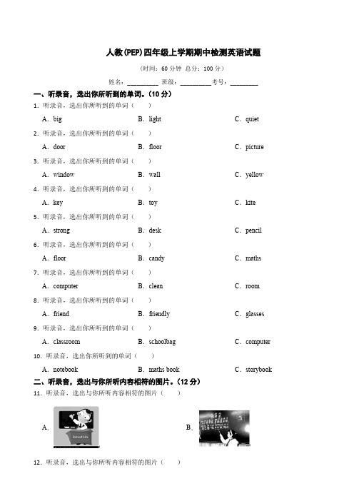 人教版(PEP)四年级上学期期中英语试题(含答案)