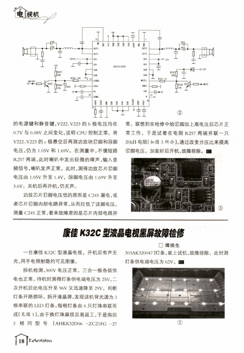 康佳K32C型液晶电视黑屏故障检修