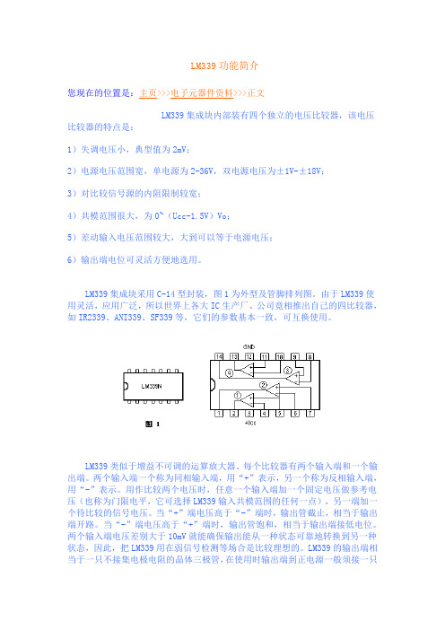 LM339功能简介