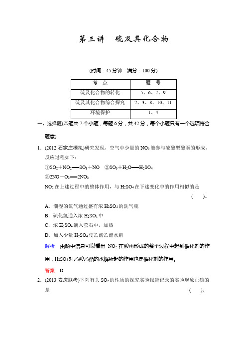 第三讲 硫及其化合物