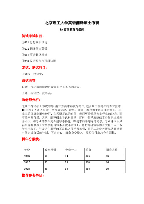 2019年北京理工大学英语翻译硕士考研难度分析 专业课讲解