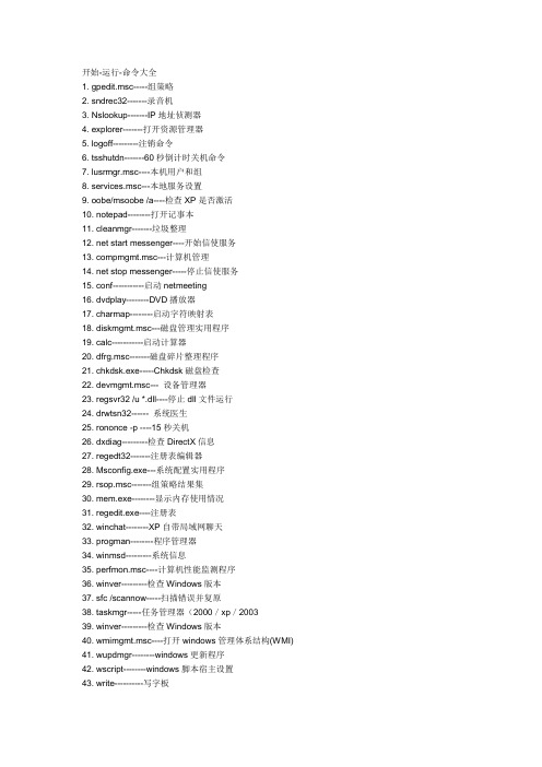 Windows运行命令大全